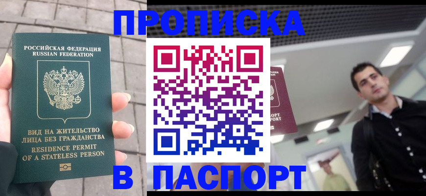 прописка паспорт в Медногорске