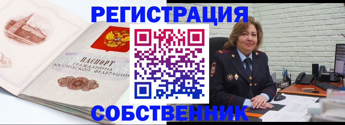 прописка штамп в Медногорске