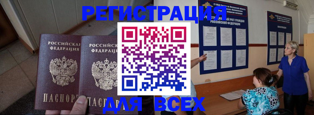 купить прописку в Медногорске
