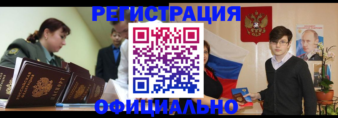 прописка в квартире в Медногорске