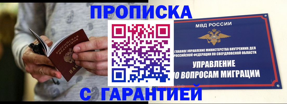 прописка гарантия в Медногорске