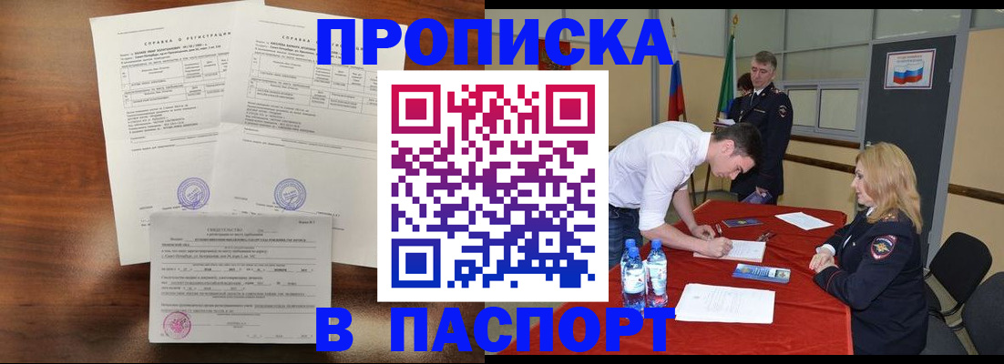 прописка ребенка в Медногорске