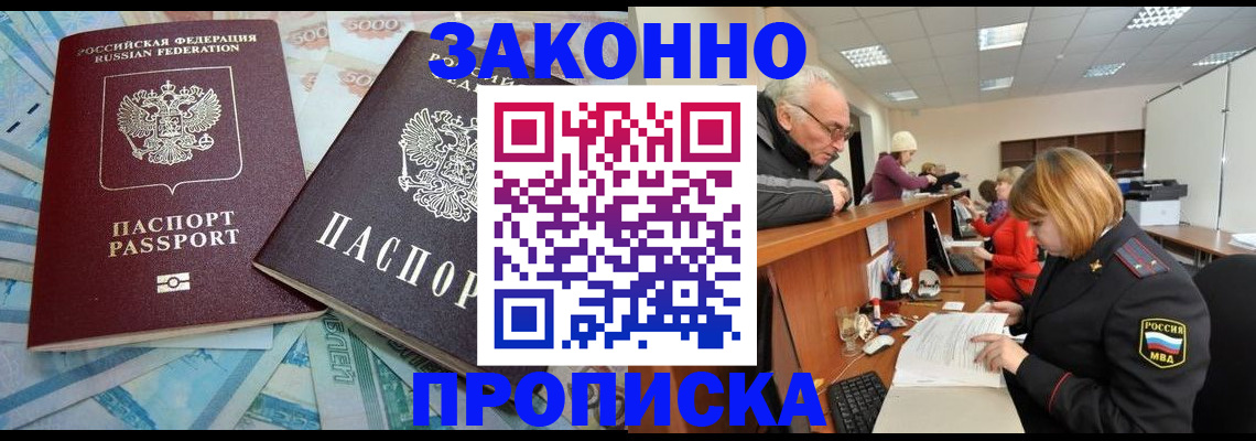 прописка от собственника в Медногорске