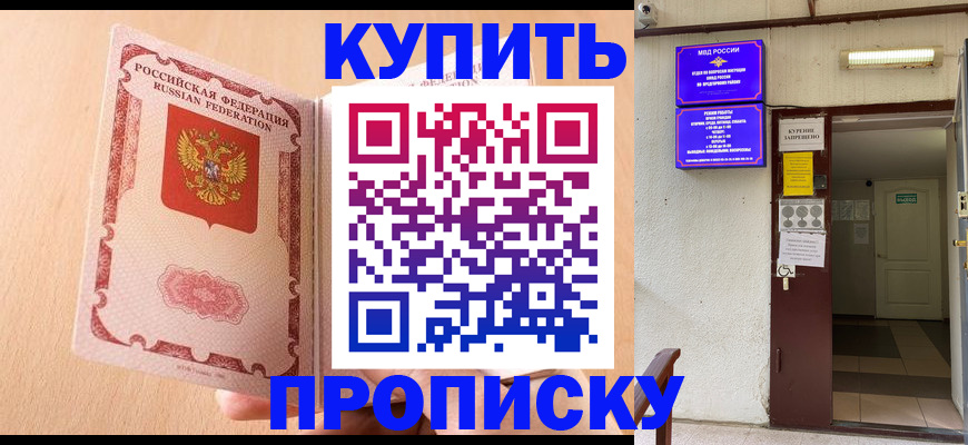 прописка регистрация в Медногорске