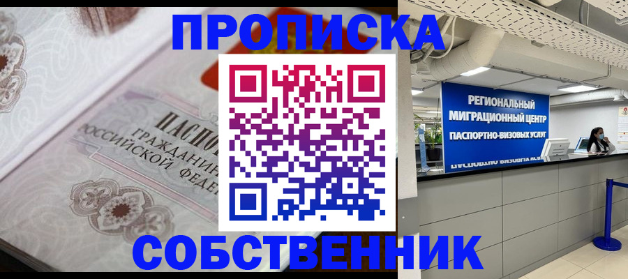 временная регистрация недорого в Медногорске