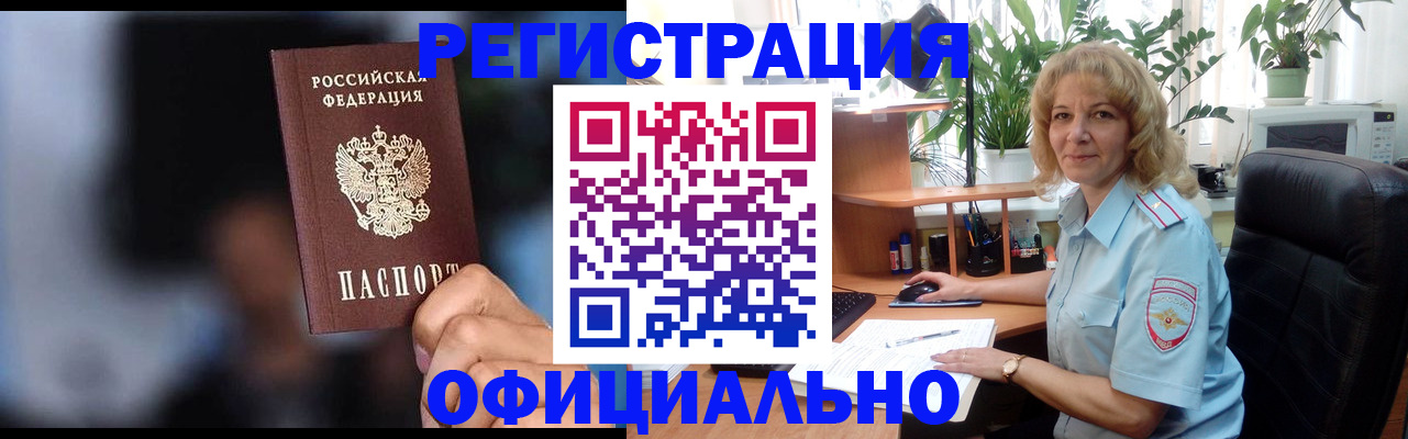 временная прописка в Медногорске