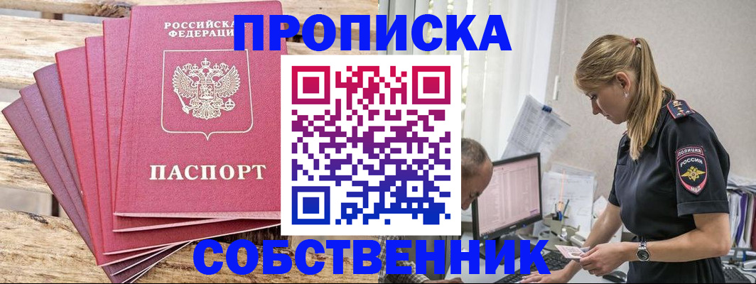 прописка 2025 в Медногорске