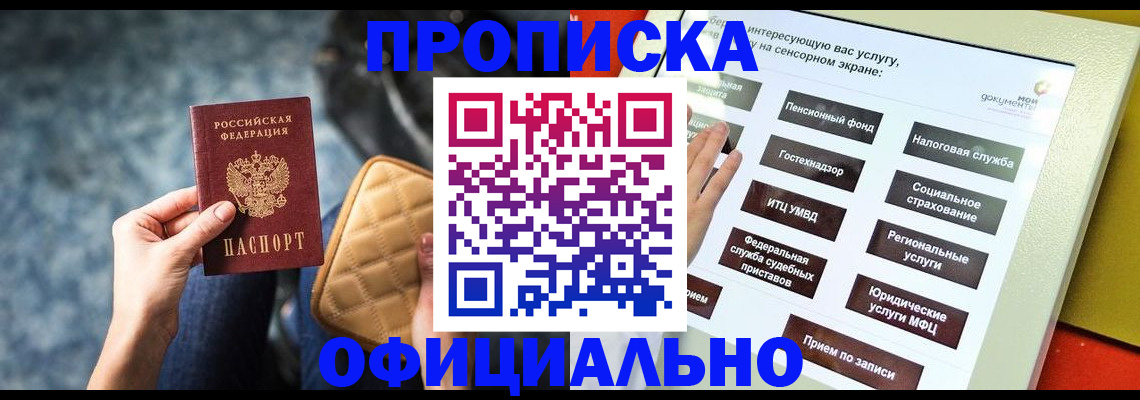 прописка регистрация в Медногорске